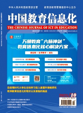 《中国教育信息化》计算机类国家级期刊征稿