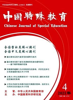 《中国特殊教育》