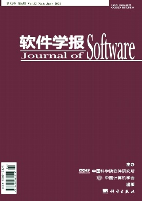《软件学报》期刊软件论文发表