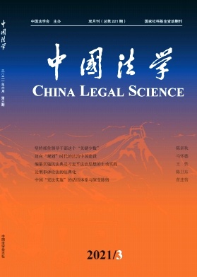 《中国法学》