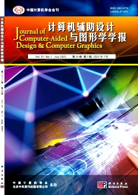 《计算机辅助设计与图形学学报》期刊投稿论文范文