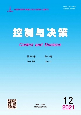 《控制与决策》期刊发表