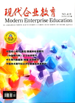 《现代企业教育》国家级教育期刊2013年投稿
