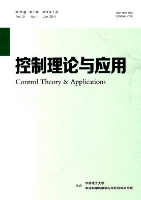 《控制理论与应用》电子论文发表核心期刊