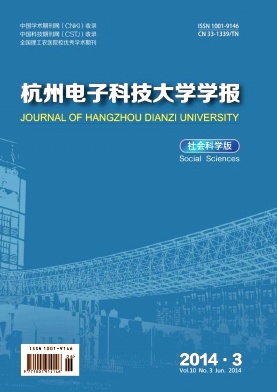 《杭州电子科技大学学报》省级论文发表电子工程师投稿